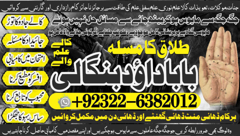 qualified-no1-amil-baba-in-rawalpindi-contact-number-amil-in-rawalpindi-kala-ilam-specialist-in-rawalpindi-amil-in-karachi-big-0