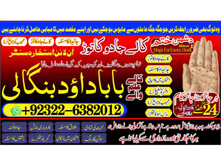 Famous-NO1 Rohani Amil In Islamabad Amil Baba in Rawalpindi Kala Jadu Amil In Rawalpindi amil baba in islamabad amil baba ka number +92322-6382012