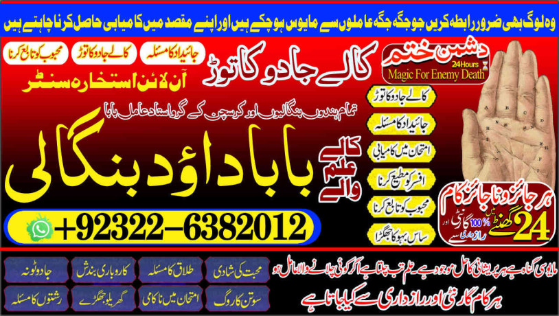 famous-no1-best-vashikaran-specialist-in-delhi-vashikaran-baba-near-me-online-vashikaran-expert-rohani-ilaj-istikhara-online-92322-6382012-big-2