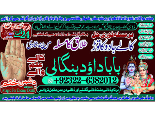 Famous-NO1 Genuine vashikaran specialist Vashikaran baba near Lahore Vashikaran baba near Gujranwala +92322-6382012