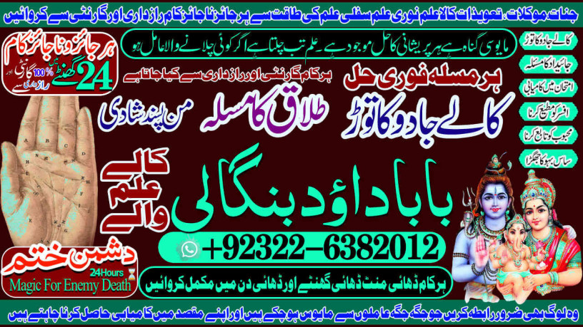 famous-no1-genuine-vashikaran-specialist-vashikaran-baba-near-lahore-vashikaran-baba-near-gujranwala-92322-6382012-big-0