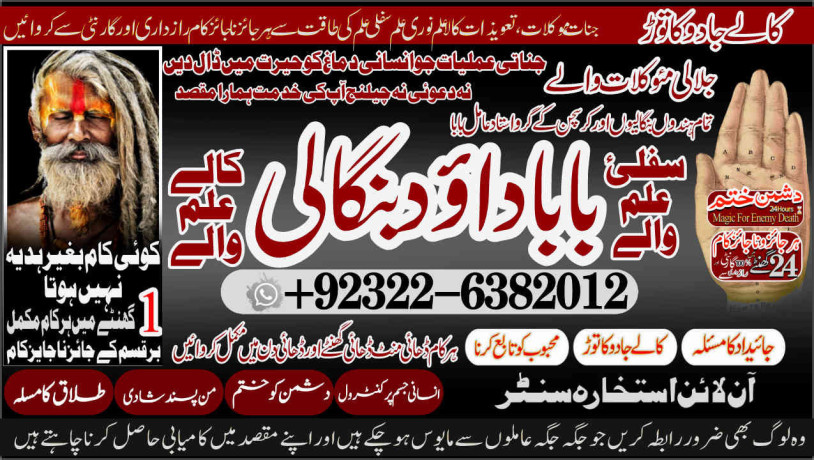 famous-no1-love-marriage-specialist-baba-ji-amil-baba-kala-ilam-powerful-vashikaran-specialist-amil-baba-astrologer-92322-6382012-big-2