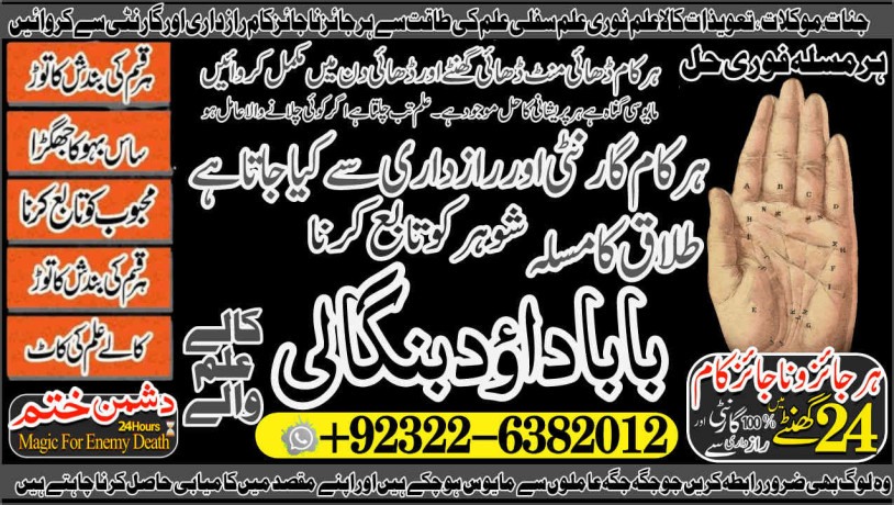 famous-no1-kala-jadu-expert-specialist-in-canada-kala-jadu-expert-specialist-in-london-amil-baba-in-saudia-arab-bangali-baba-big-0