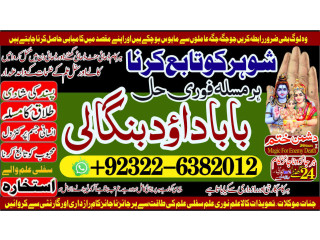 Famous-NO1 Amil baba Contact Number Kala ilam Specialist In Karachi Amil Baba in Islamabad Contact Number Amil in Islamabad