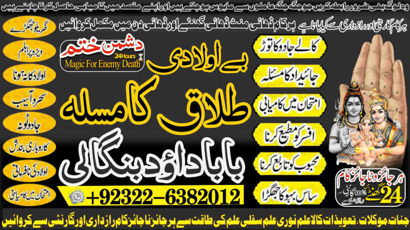 famous-no1-kala-ilam-expert-specialist-in-italy-kala-ilam-expert-specialist-in-kuwait-kala-ilam-expert-specialist-in-malaysia-big-1