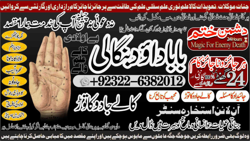 famous-no1-kala-ilam-expert-specialist-in-italy-kala-ilam-expert-specialist-in-kuwait-kala-ilam-expert-specialist-in-malaysia-big-2