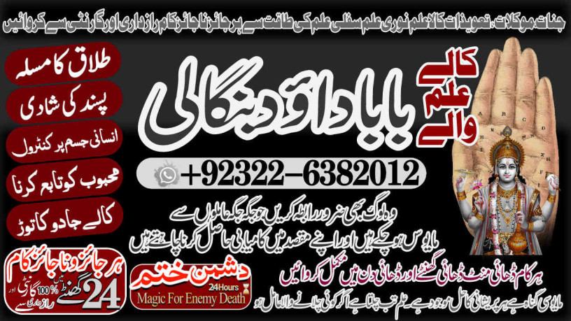 famous-no1-kala-ilam-expert-specialist-in-dubai-kala-ilam-expert-in-amercia-kala-ilam-expert-specialist-in-spain-big-0
