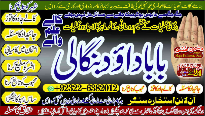 famous-no1-amil-baba-in-rawalpindi-contact-number-amil-in-rawalpindi-kala-ilam-specialist-in-rawalpindi-amil-in-karachi-big-0