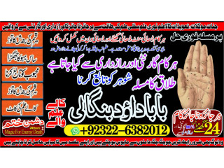 Top Rank-NO1 Amil Baba Bangali Baba | Aamil baba Taweez Online Kala Jadu kala jadoo Astrologer Black Magic Specialist In Karachi +92322-6382012