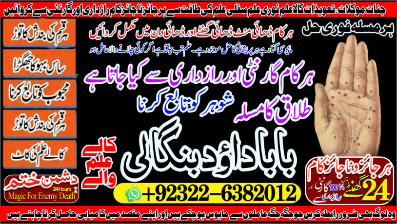 top-rank-no1-amil-baba-bangali-baba-aamil-baba-taweez-online-kala-jadu-kala-jadoo-astrologer-black-magic-specialist-in-karachi-92322-6382012-big-0