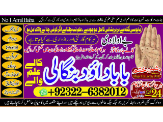 Top Rank-NO1 Amil Baba In Pakistan Authentic Amil In pakistan Best Amil In Pakistan Best Aamil In pakistan Rohani Amil In Pakistan +92322-6382012