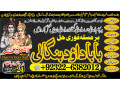 top-rank-no1-kala-jadu-baba-in-lahore-bangali-baba-in-lahore-famous-amil-in-lahore-kala-jadu-in-peshawar-amil-baba-peshawar-92322-6382012-small-1