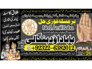 Top Rank-NO1 Black Magic Removal in Uk kala jadu Specialist kala jadu for Love Back kala ilm Specialist Black Magic Baba Near Me +92322-6382012