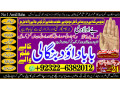 top-rank-no1-amil-baba-kala-ilam-istikhara-taweez-amil-baba-contact-number-online-istikhara-kala-ilam-specialist-in-lahore-92322-6382012-small-0