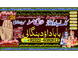 Top Rank-NO1 Rohani Amil In Islamabad Amil Baba in Rawalpindi Kala Jadu Amil In Rawalpindi amil baba in islamabad amil baba ka number +92322-6382012