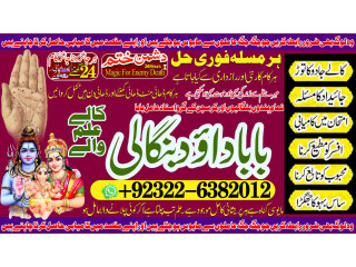 Top Rank-NO1 Amil baba in Faisalabad Amil baba in multan Najomi Real Kala jadu Amil baba in Sindh,hyderabad Amil Baba Contact Number +92322-6382012