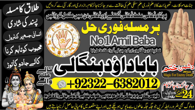 top-rank-no1-black-magickala-jadumanpasand-shadi-in-lahorekarachi-rawalpindi-islamabad-usa-uae-pakistan-amil-baba-in-canada-uk-uae-92322-6382012-big-0