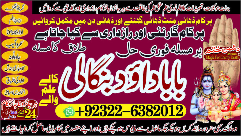 top-rank-no1-black-magic-specialist-baba-ji-love-problem-solution-baba-ji-vashikaran-specialist-in-pakistan-92322-6382012-big-1