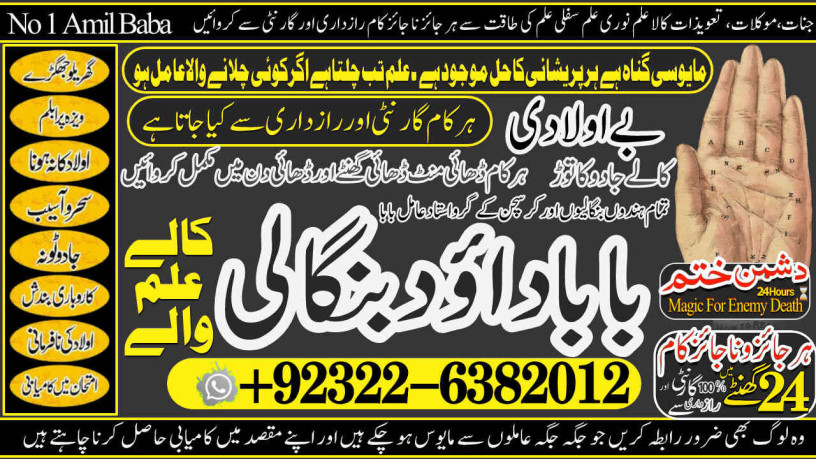 top-rank-no1-black-magic-specialistexpert-in-pakistan-amil-baba-kala-ilam-expert-in-islamabad-kala-ilam-expert-in-rawalpindi-big-0