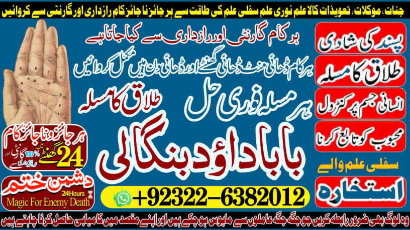 top-rank-no1-amil-baba-in-rawalpindi-contact-number-amil-in-rawalpindi-kala-ilam-specialist-in-rawalpindi-amil-in-karachi-big-0