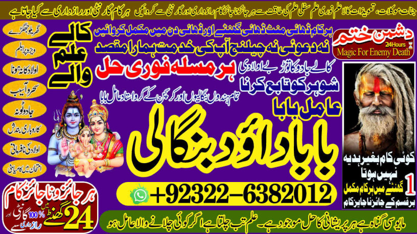 top-search-no1-kala-jadu-baba-in-lahore-bangali-baba-in-lahore-famous-amil-in-lahore-kala-jadu-in-peshawar-amil-baba-peshawar-92322-6382012-big-0