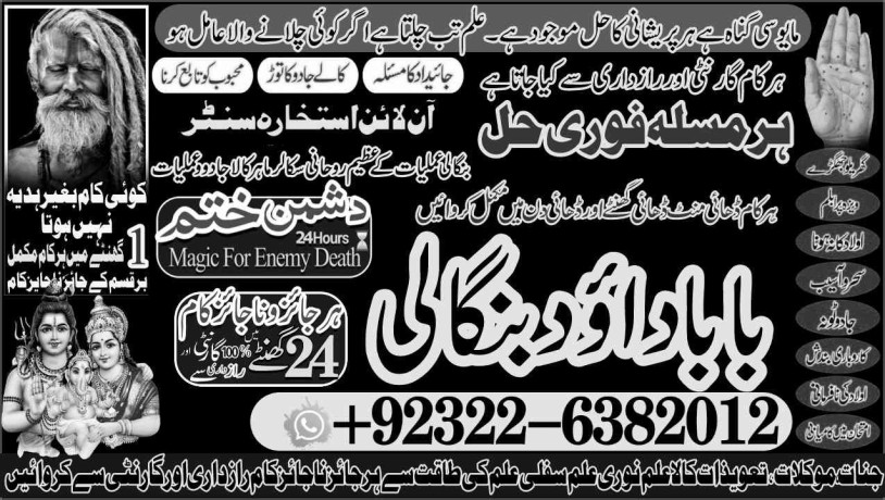 top-search-no1-amil-baba-bangali-baba-aamil-baba-taweez-online-kala-jadu-kala-jadoo-astrologer-black-magic-specialist-in-karachi-92322-6382012-big-0