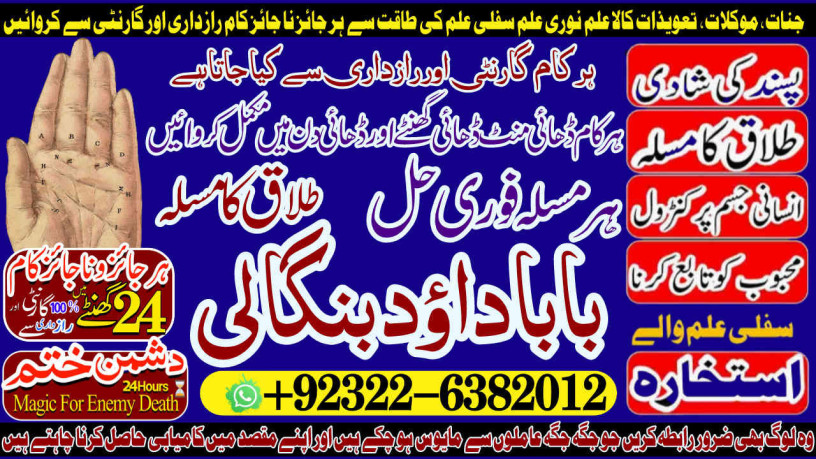 top-search-no1-amil-baba-bangali-baba-aamil-baba-taweez-online-kala-jadu-kala-jadoo-astrologer-black-magic-specialist-in-karachi-92322-6382012-big-1