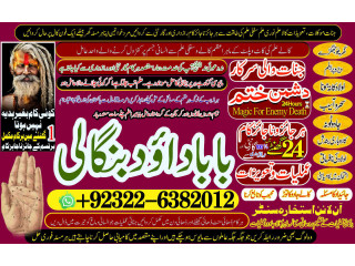 Astrologer-NO1 kala ilam Expert In Karachi Kala Jadu Specialist In Karachi kala Jadu Expert In Karachi Black Magic Expert In Faislabad +92322-6382012