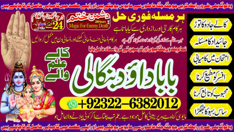 astrologer-no1-best-vashikaran-specialist-in-delhi-vashikaran-baba-near-me-online-vashikaran-expert-rohani-ilaj-istikhara-online-92322-6382012-big-2