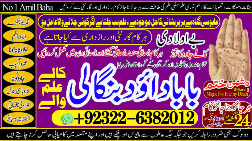 astrologer-no1-genuine-vashikaran-specialist-vashikaran-baba-near-lahore-vashikaran-baba-near-gujranwala-92322-6382012-big-2