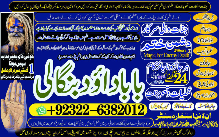 astrologer-no1-genuine-vashikaran-specialist-vashikaran-baba-near-lahore-vashikaran-baba-near-gujranwala-92322-6382012-big-0