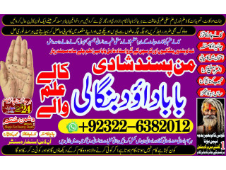 Astrologer-NO1 online istikhara for love marriage vashikaran specialist love problem solution astrologer Amil Baba In UAE  +92322-6382012