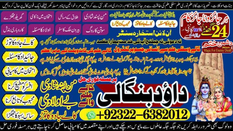 astrologer-no1-online-istikhara-for-love-marriage-vashikaran-specialist-love-problem-solution-astrologer-amil-baba-in-uae-92322-6382012-big-1