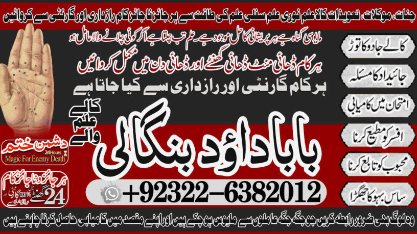 astrologer-no1-kala-ilam-expert-specialist-in-london-kala-ilam-expert-specialist-in-germany-kala-ilam-expert-specialist-in-saudia-arab-big-2