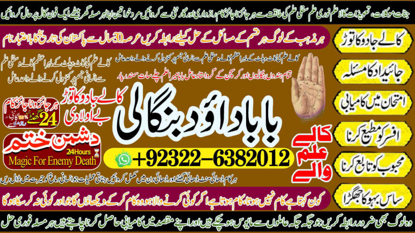 astrologer-no1-kala-ilam-expert-specialist-in-london-kala-ilam-expert-specialist-in-germany-kala-ilam-expert-specialist-in-saudia-arab-big-0