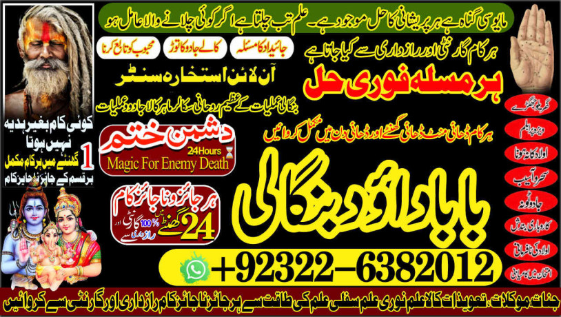 astrologer-no1-kala-ilam-expert-specialist-in-london-kala-ilam-expert-specialist-in-germany-kala-ilam-expert-specialist-in-saudia-arab-big-1