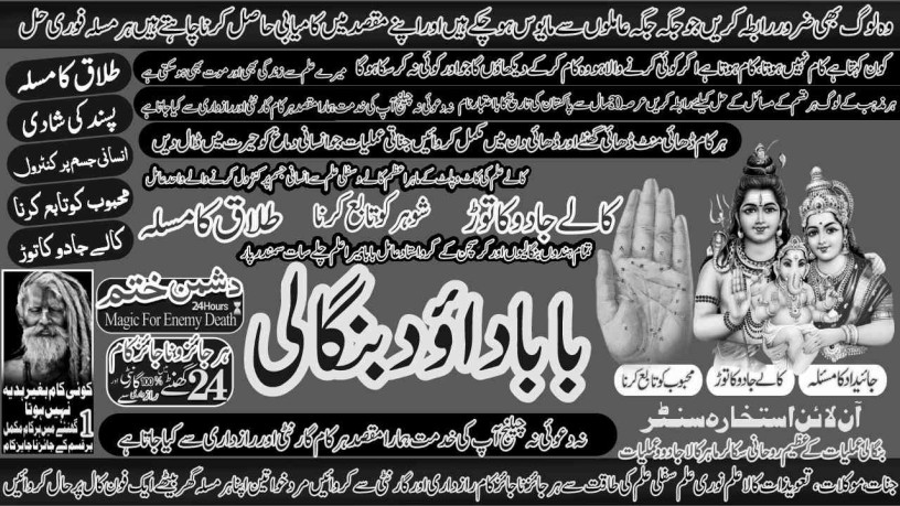 astrologer-no1-black-magic-expert-specialist-in-canada-black-magic-expert-specialist-in-london-black-magic-expert-specialist-in-germany-big-1