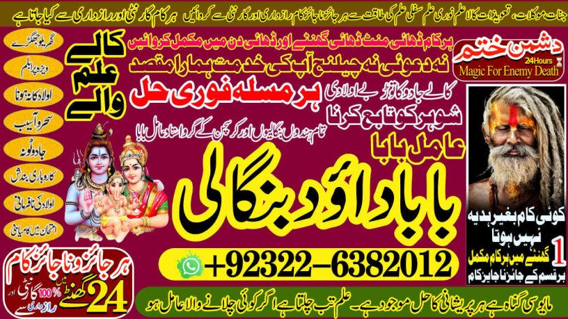 astrologer-no1-kala-jadu-expert-specialist-in-canada-kala-jadu-expert-specialist-in-london-amil-baba-in-saudia-arab-bangali-baba-big-1