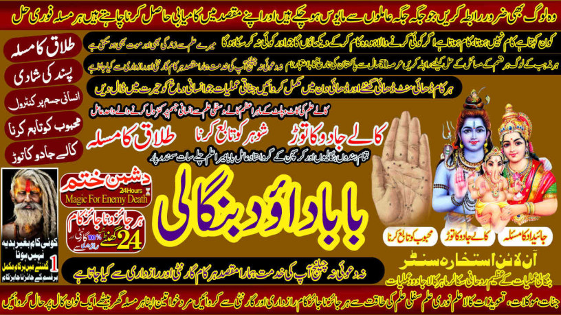 astrologer-no1-amil-baba-contact-number-kala-ilam-specialist-in-karachi-amil-baba-in-islamabad-contact-number-amil-in-islamabad-big-0