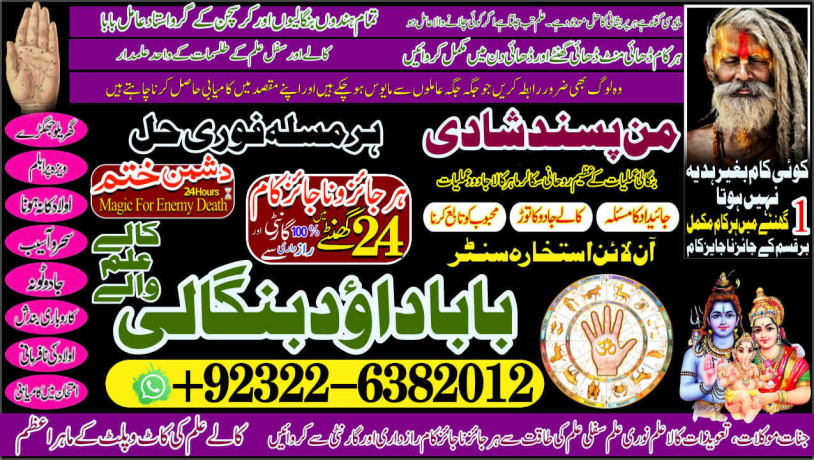 astrologer-no1-amil-baba-contact-number-kala-ilam-specialist-in-karachi-amil-baba-in-islamabad-contact-number-amil-in-islamabad-big-1