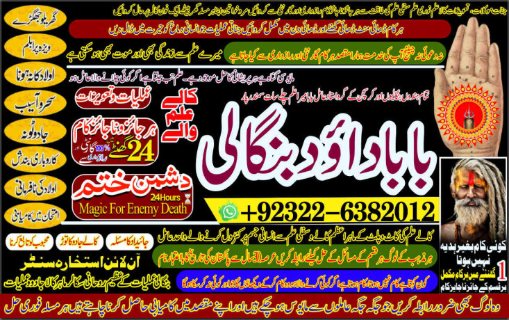 astrologer-no1-amil-baba-in-london-amil-baba-in-spain-amil-baba-in-pakistan-kala-jadu-in-rawalpindi-amil-baba-in-dubai-big-0