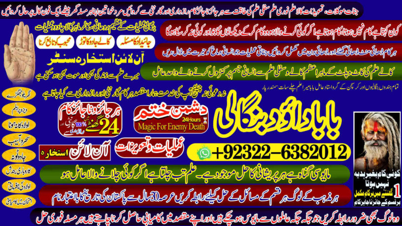 best-verified-2-rohani-baba-in-karachi-bangali-baba-karachi-online-amil-baba-worldwide-services-amil-baba-in-hyderabad-92322-6382012-big-1