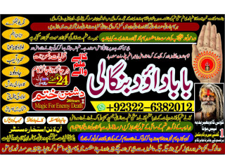 Best Verified Rohani Amil In Islamabad Amil Baba in Rawalpindi Kala Jadu Amil In Rawalpindi amil baba in islamabad amil baba ka number +92322-6382012