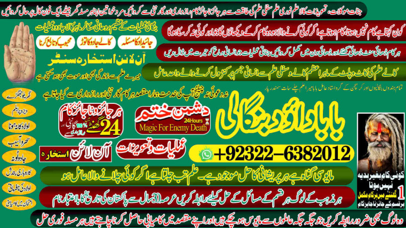 best-verified-2-kala-jadu-karne-wale-ka-contact-number-kala-jadu-karne-wale-baba-kala-ilm-karne-wale-ka-number-amil-baba-contact-number-92322-6382012-big-0