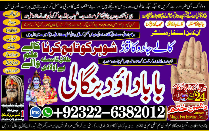 best-verified-2-rohani-baba-in-karachi-bangali-baba-karachi-online-amil-baba-worldwide-services-amil-baba-in-hyderabad-92322-6382012-big-0