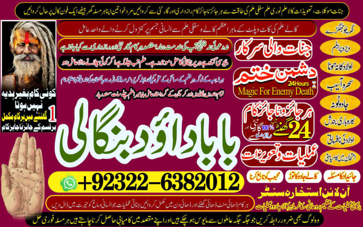 best-verified-2-amil-baba-kala-ilam-istikhara-taweez-amil-baba-contact-number-online-istikhara-kala-ilam-specialist-in-lahore-92322-6382012-big-0