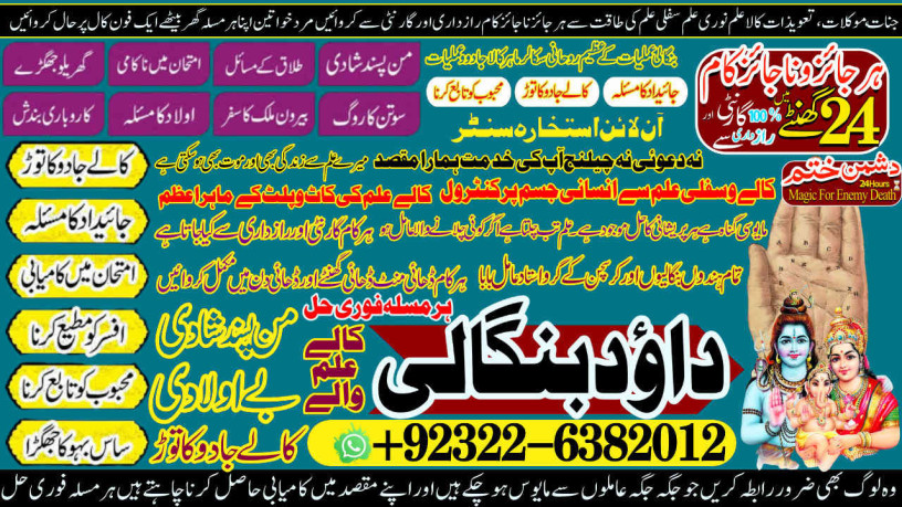 best-verified-2-divorce-problem-uk-all-amil-baba-in-karachilahorepakistan-talaq-ka-masla-online-love-marriage-usa-astrologer-canada-92322-6382012-big-1