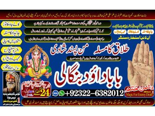 Best Verified 2 Amil Baba Bangali Baba | Aamil baba Taweez Online Kala Jadu kala jadoo Astrologer Black Magic Specialist In Karachi +92322-6382012