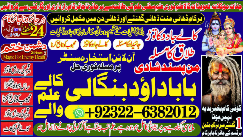 best-verified-2-amil-baba-bangali-baba-aamil-baba-taweez-online-kala-jadu-kala-jadoo-astrologer-black-magic-specialist-in-karachi-92322-6382012-big-2