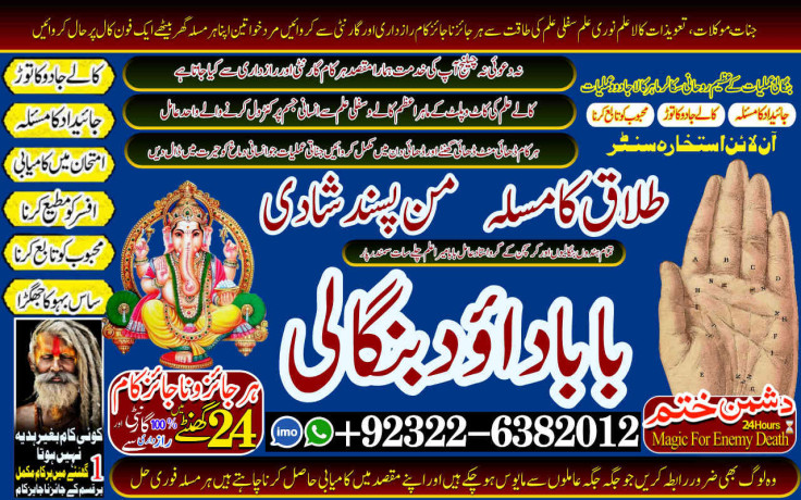 best-verified-2-amil-baba-bangali-baba-aamil-baba-taweez-online-kala-jadu-kala-jadoo-astrologer-black-magic-specialist-in-karachi-92322-6382012-big-0